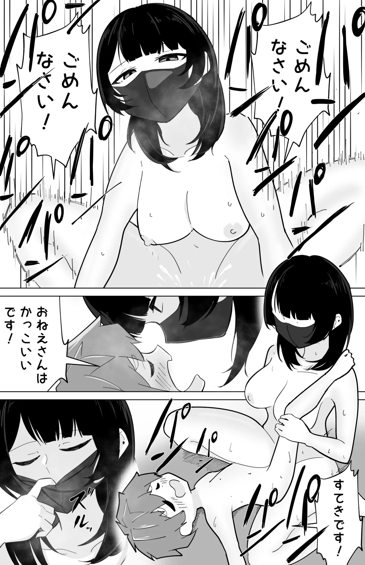 偽ダウナー系おねえさんに童貞奪われた話 - page20