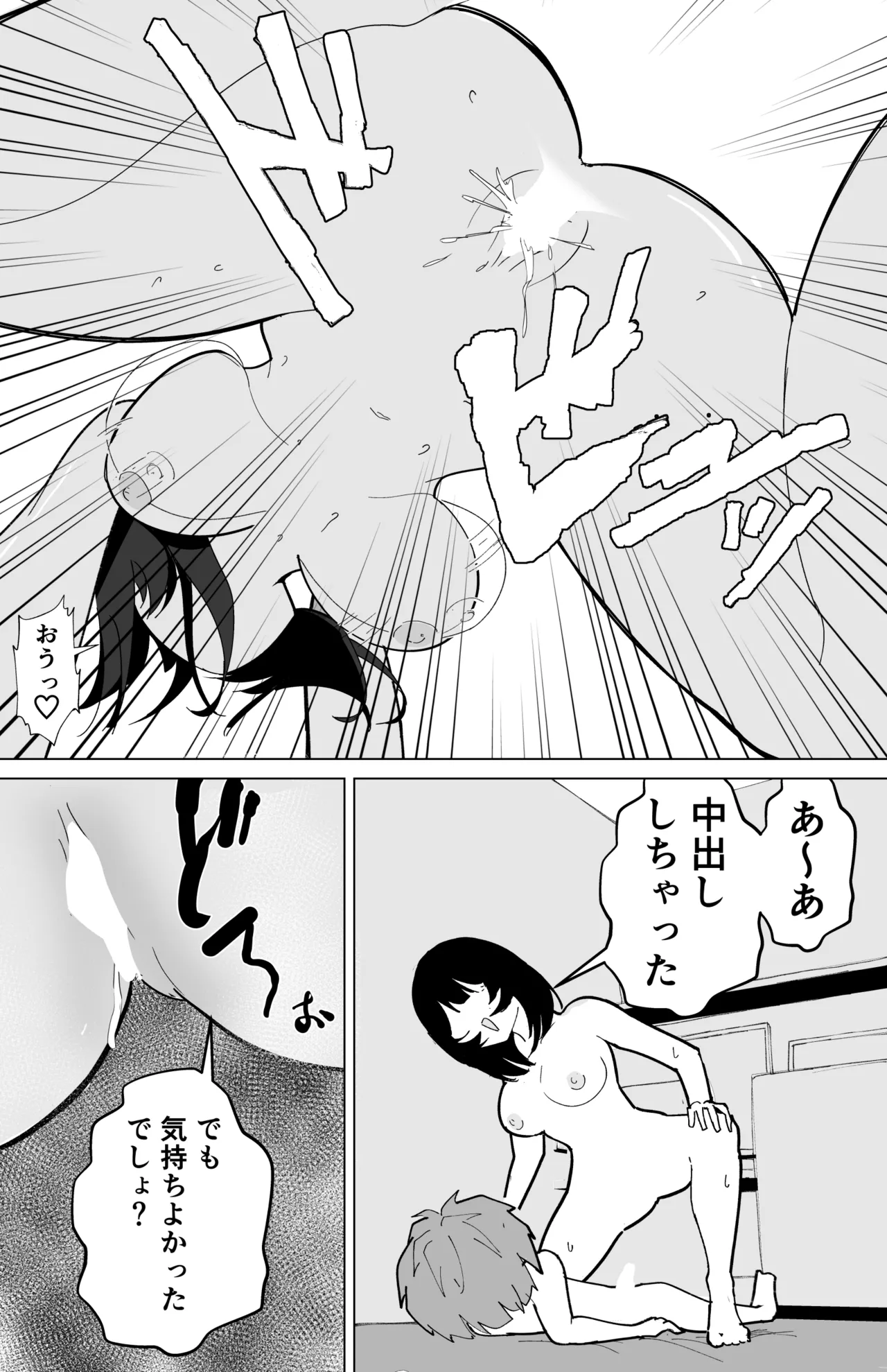 偽ダウナー系おねえさんに童貞奪われた話 - page23