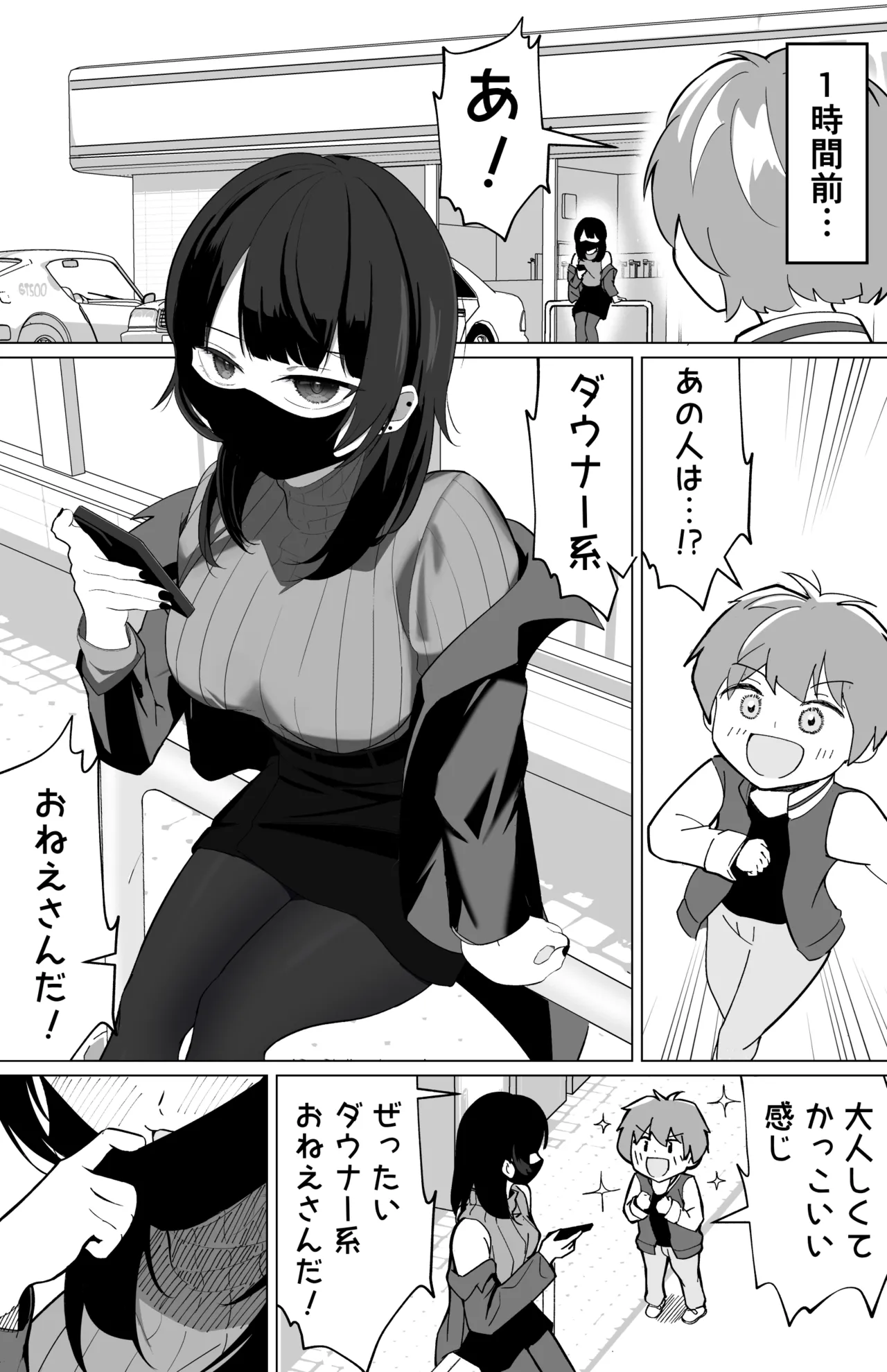 偽ダウナー系おねえさんに童貞奪われた話 - page3