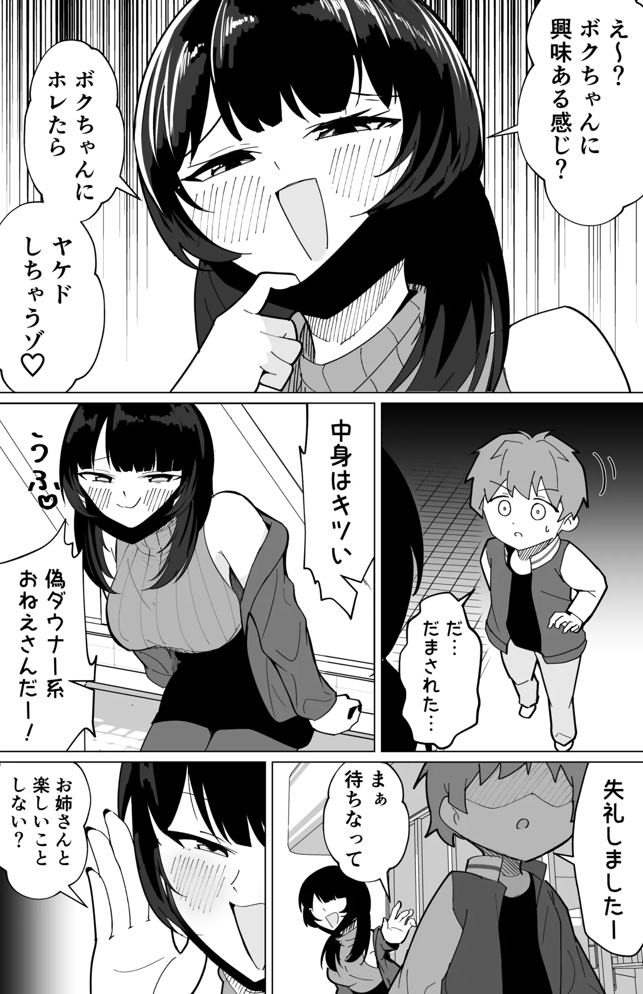 偽ダウナー系おねえさんに童貞奪われた話 - page4