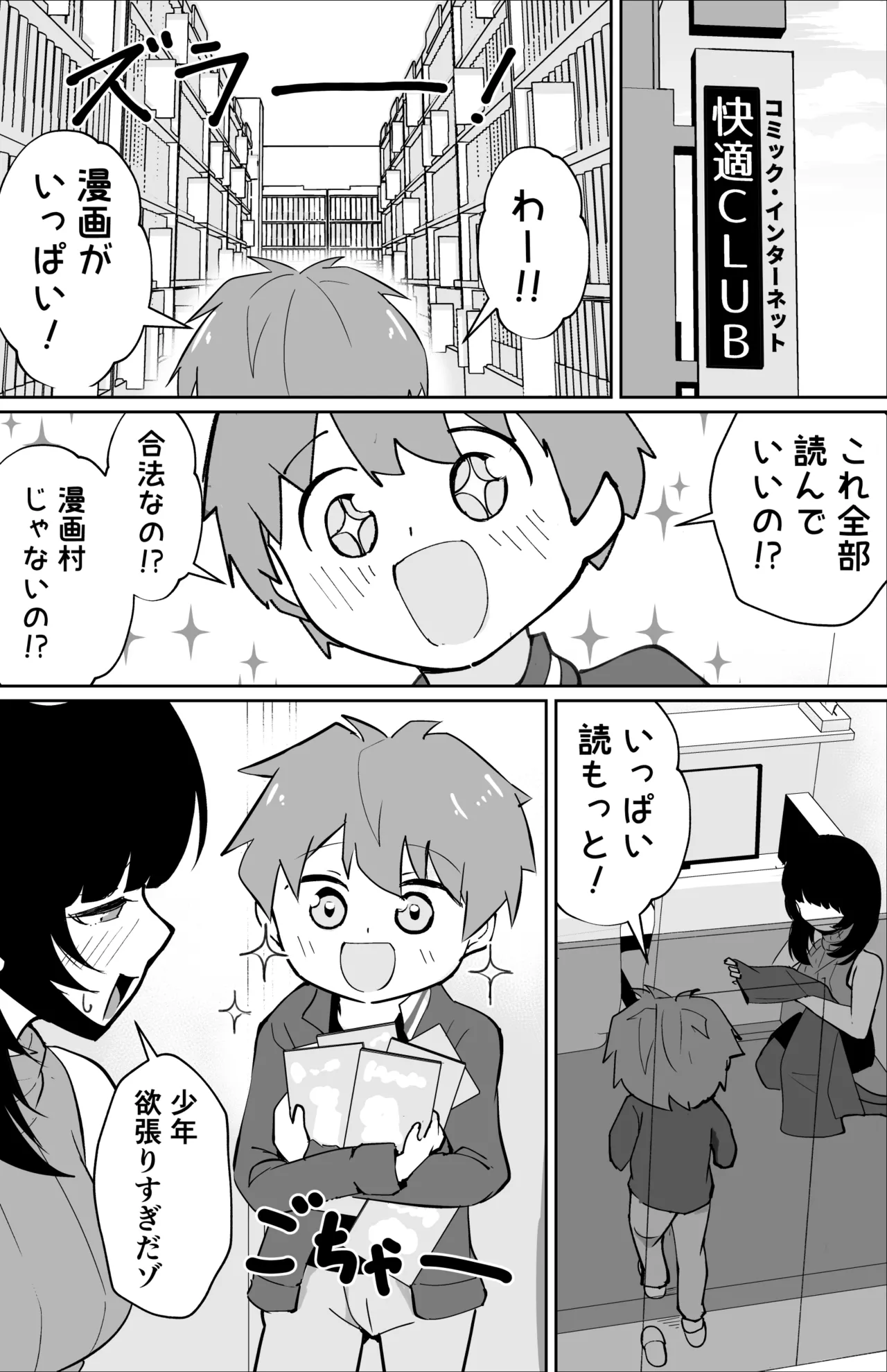 偽ダウナー系おねえさんに童貞奪われた話 - page5