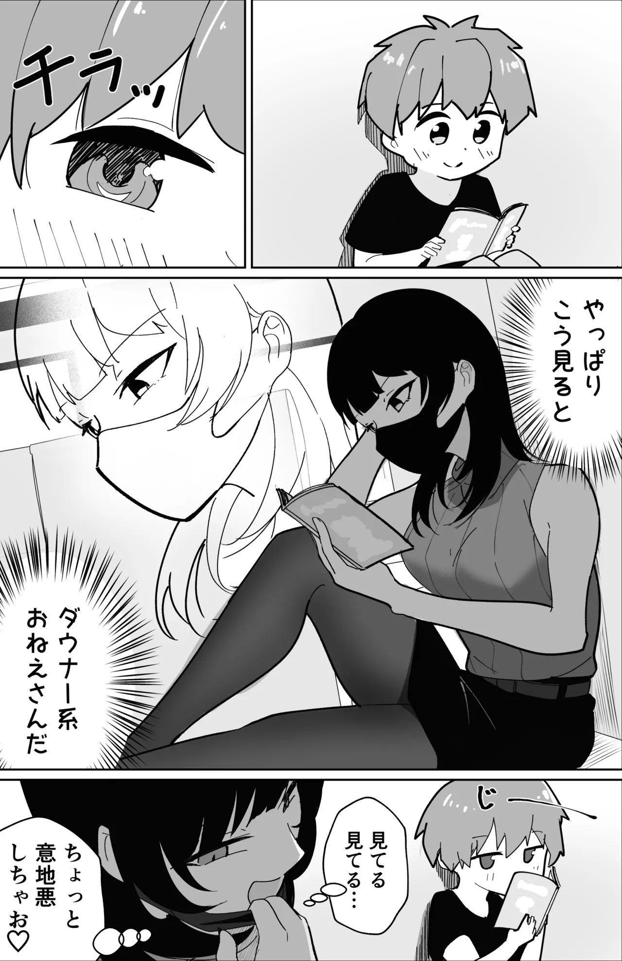 偽ダウナー系おねえさんに童貞奪われた話 - page6