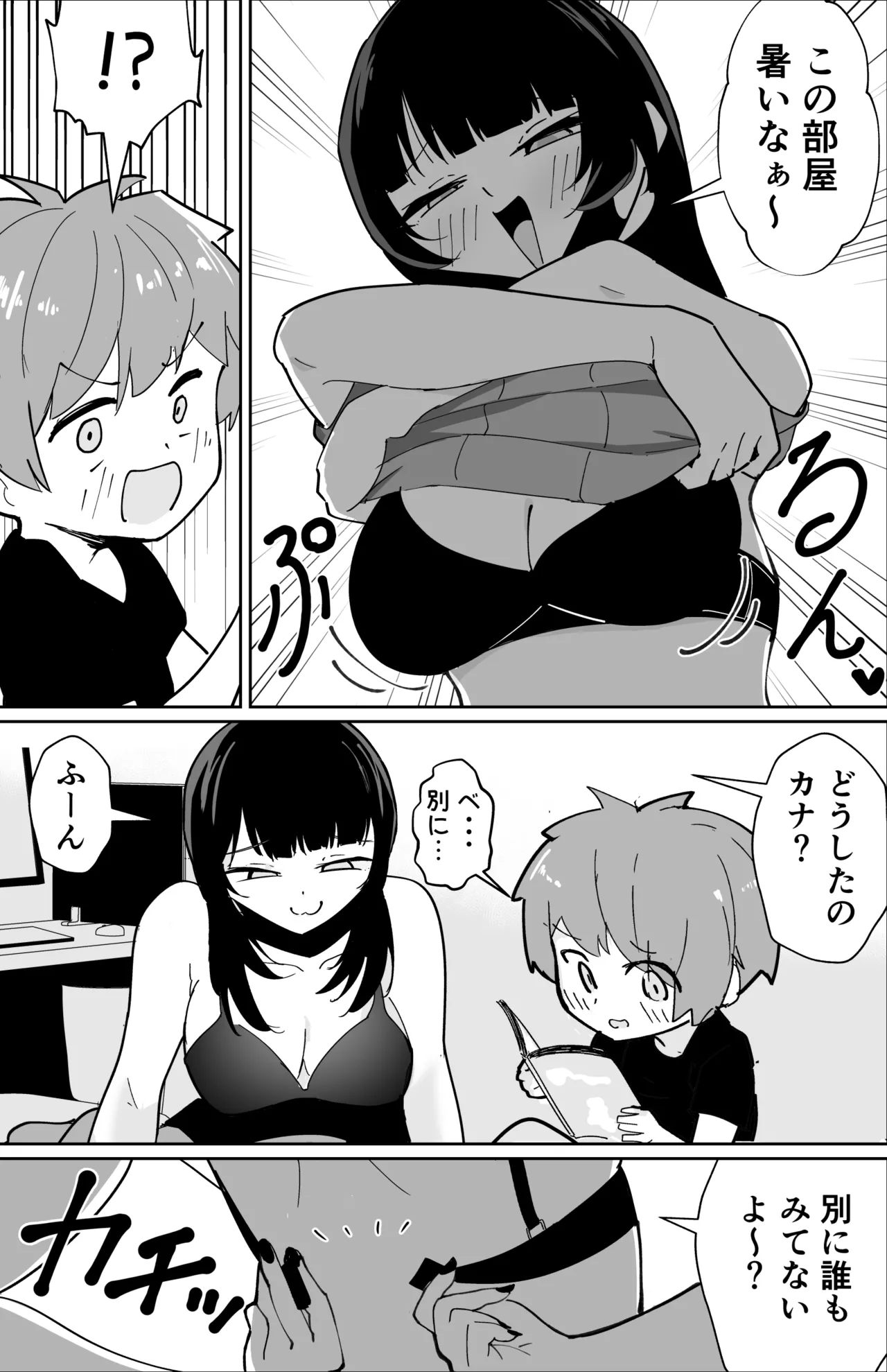 偽ダウナー系おねえさんに童貞奪われた話 - page7