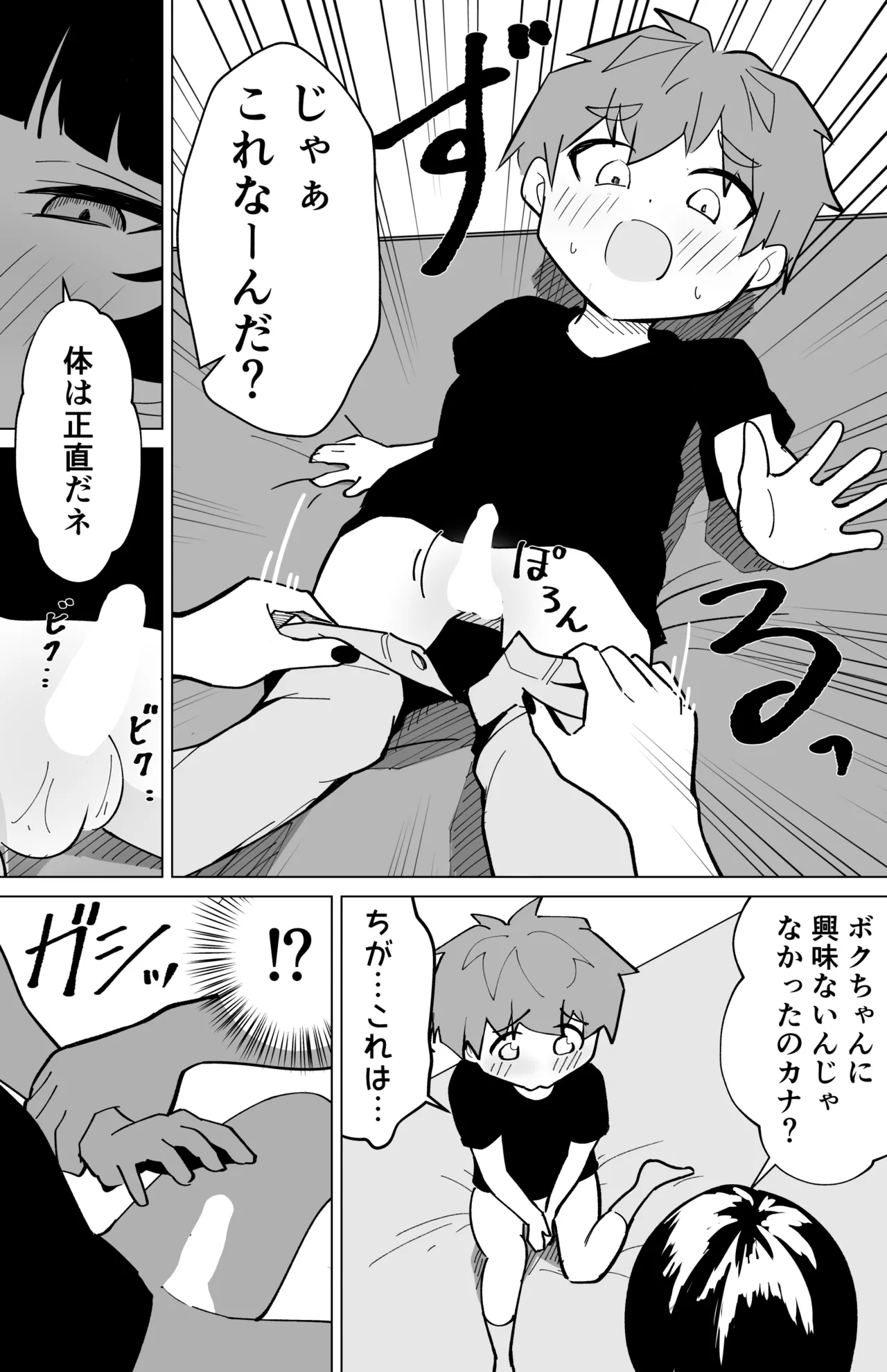偽ダウナー系おねえさんに童貞奪われた話 - page9
