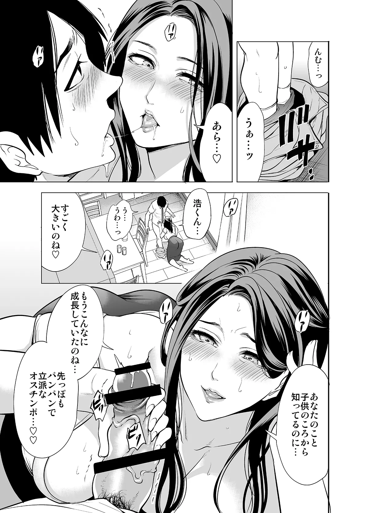 友達の母親が俺にだけエロい - page15
