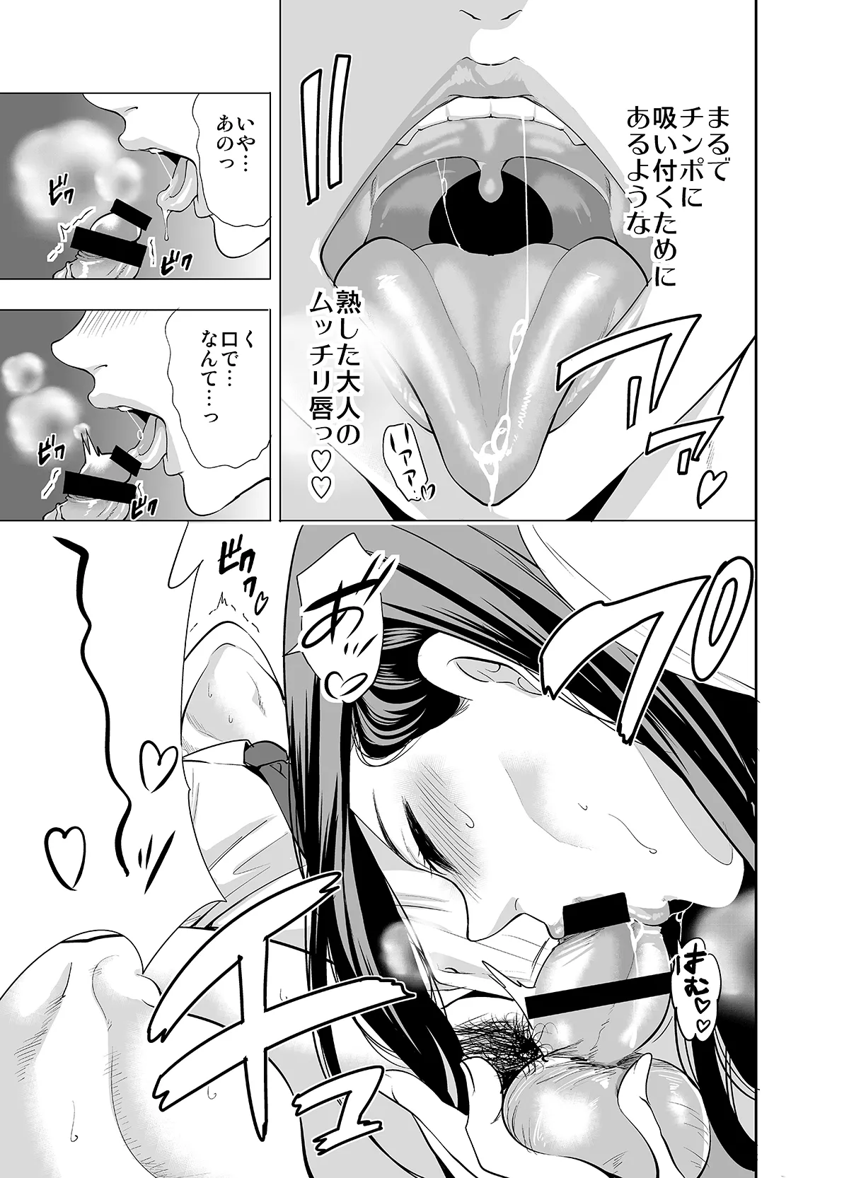 友達の母親が俺にだけエロい - page17