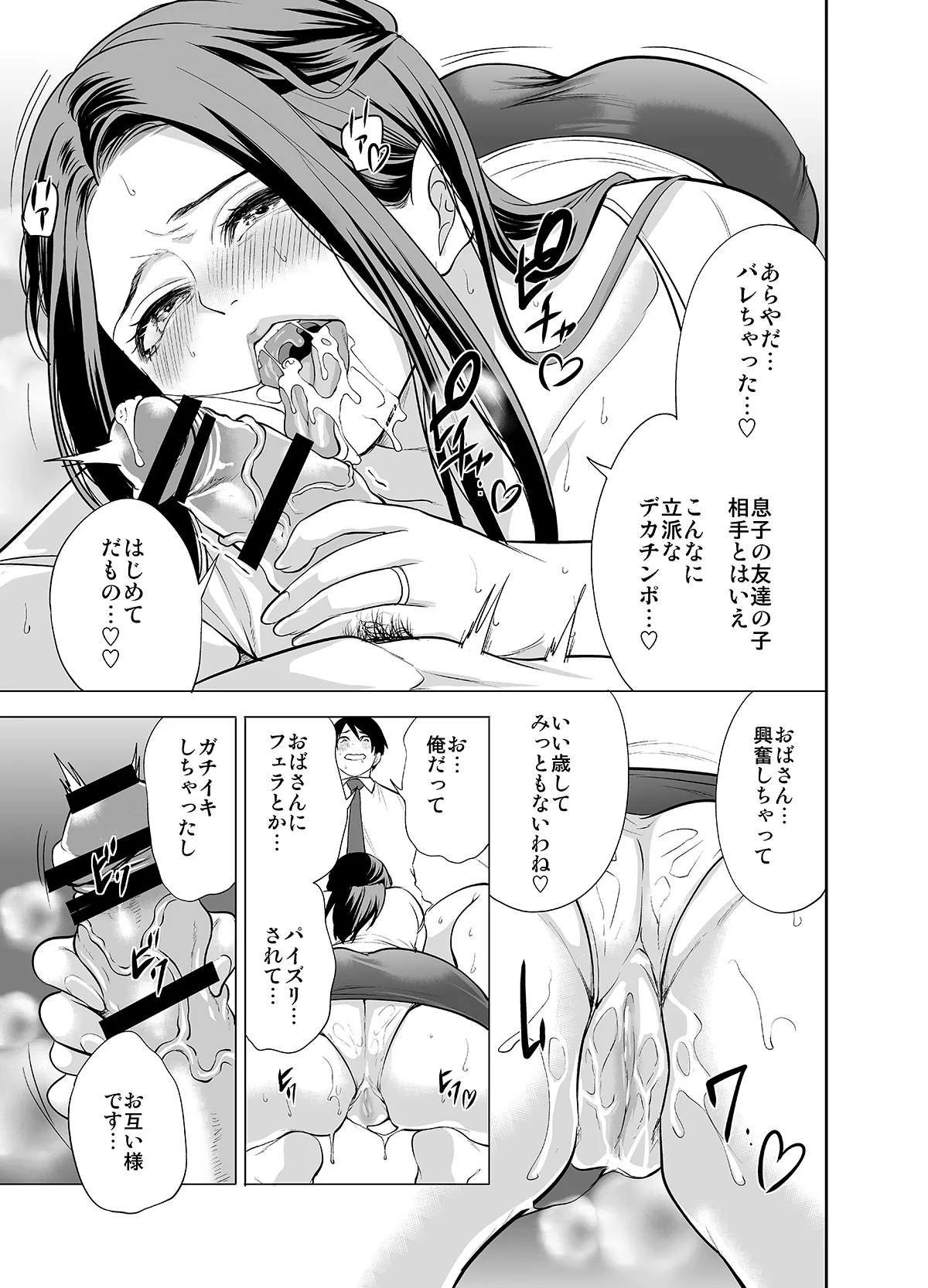 友達の母親が俺にだけエロい - page29