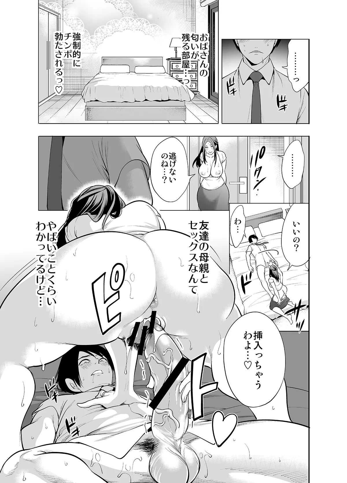 友達の母親が俺にだけエロい - page31