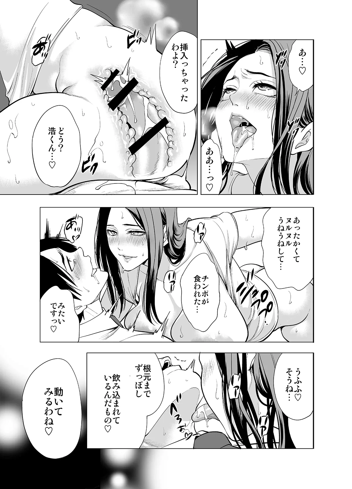 友達の母親が俺にだけエロい - page33
