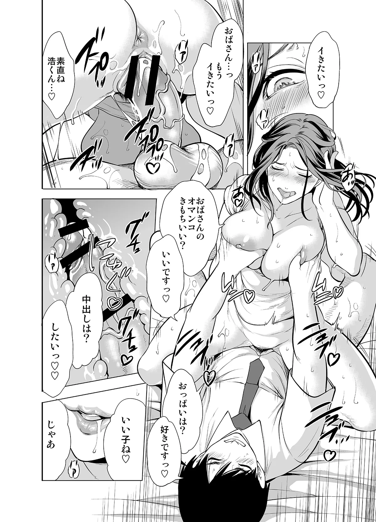 友達の母親が俺にだけエロい - page42