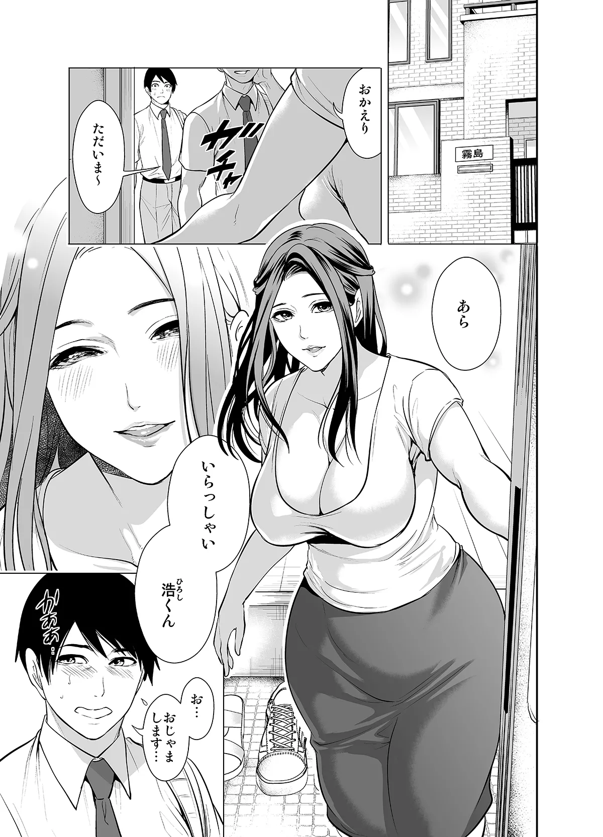 友達の母親が俺にだけエロい - page5