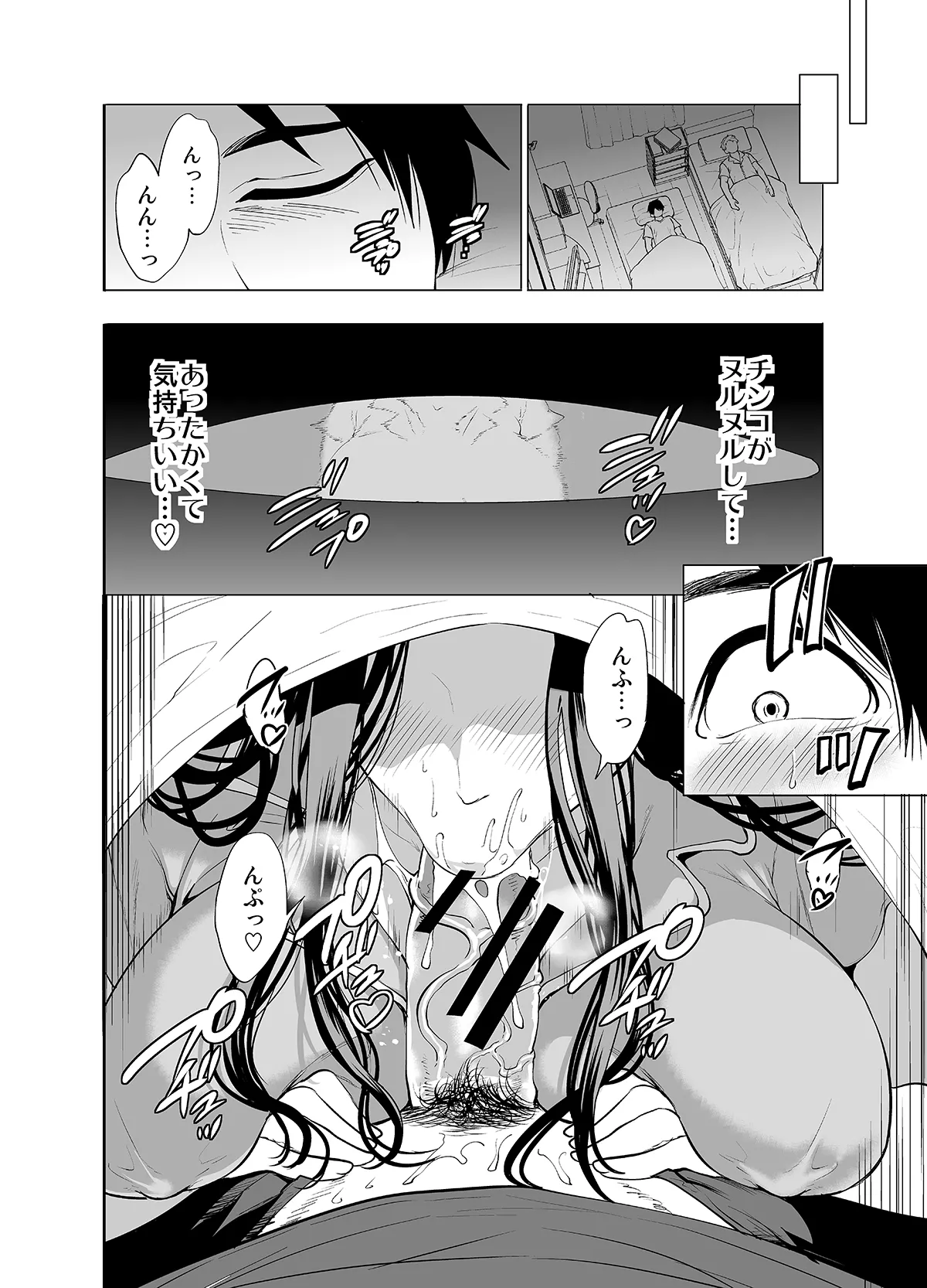 友達の母親が俺にだけエロい - page50