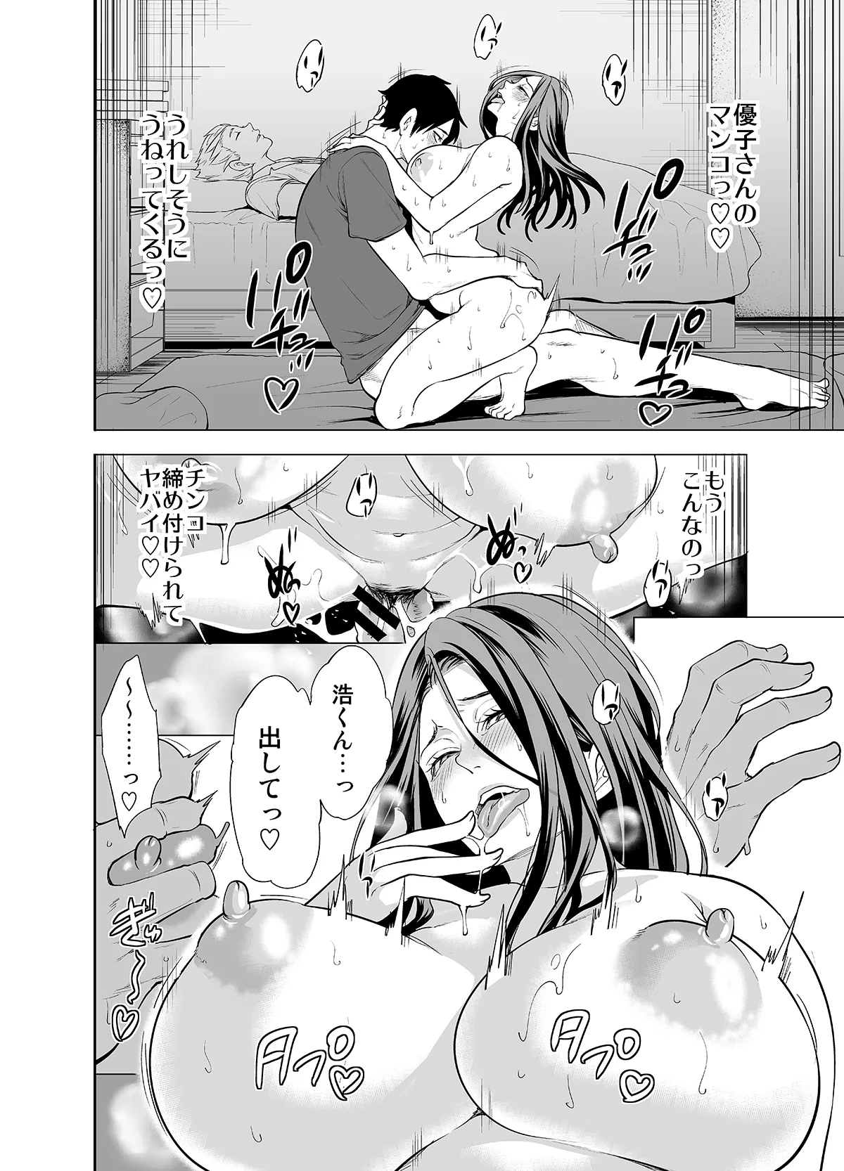 友達の母親が俺にだけエロい - page62