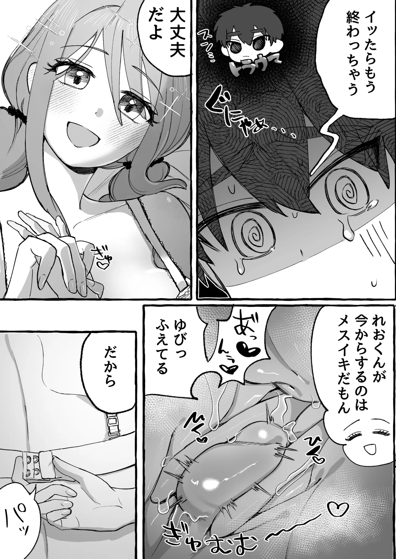 EDだけど彼女が攻めなので無問題です - page12