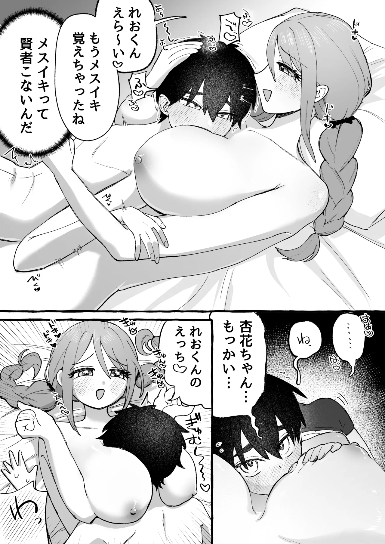 EDだけど彼女が攻めなので無問題です - page15