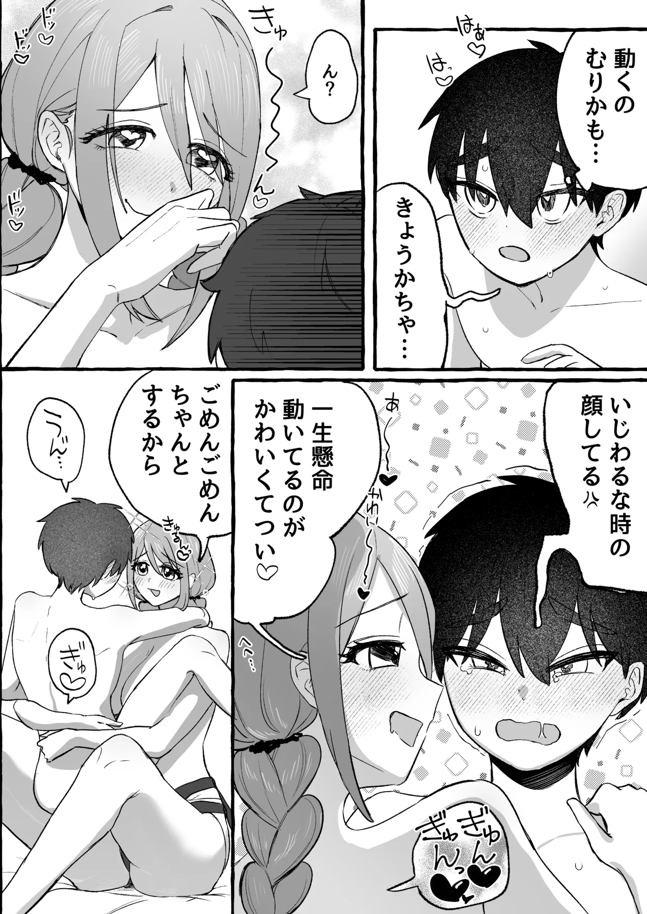 EDだけど彼女が攻めなので無問題です - page25