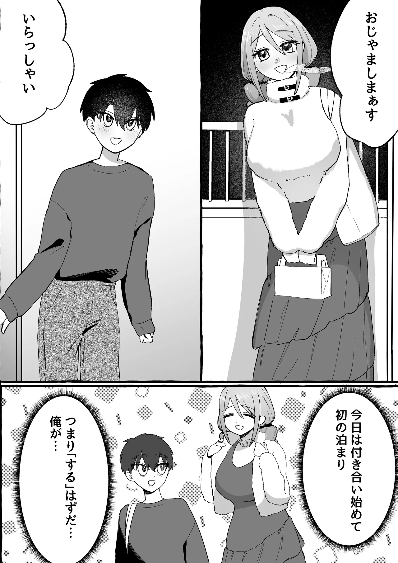 EDだけど彼女が攻めなので無問題です - page3