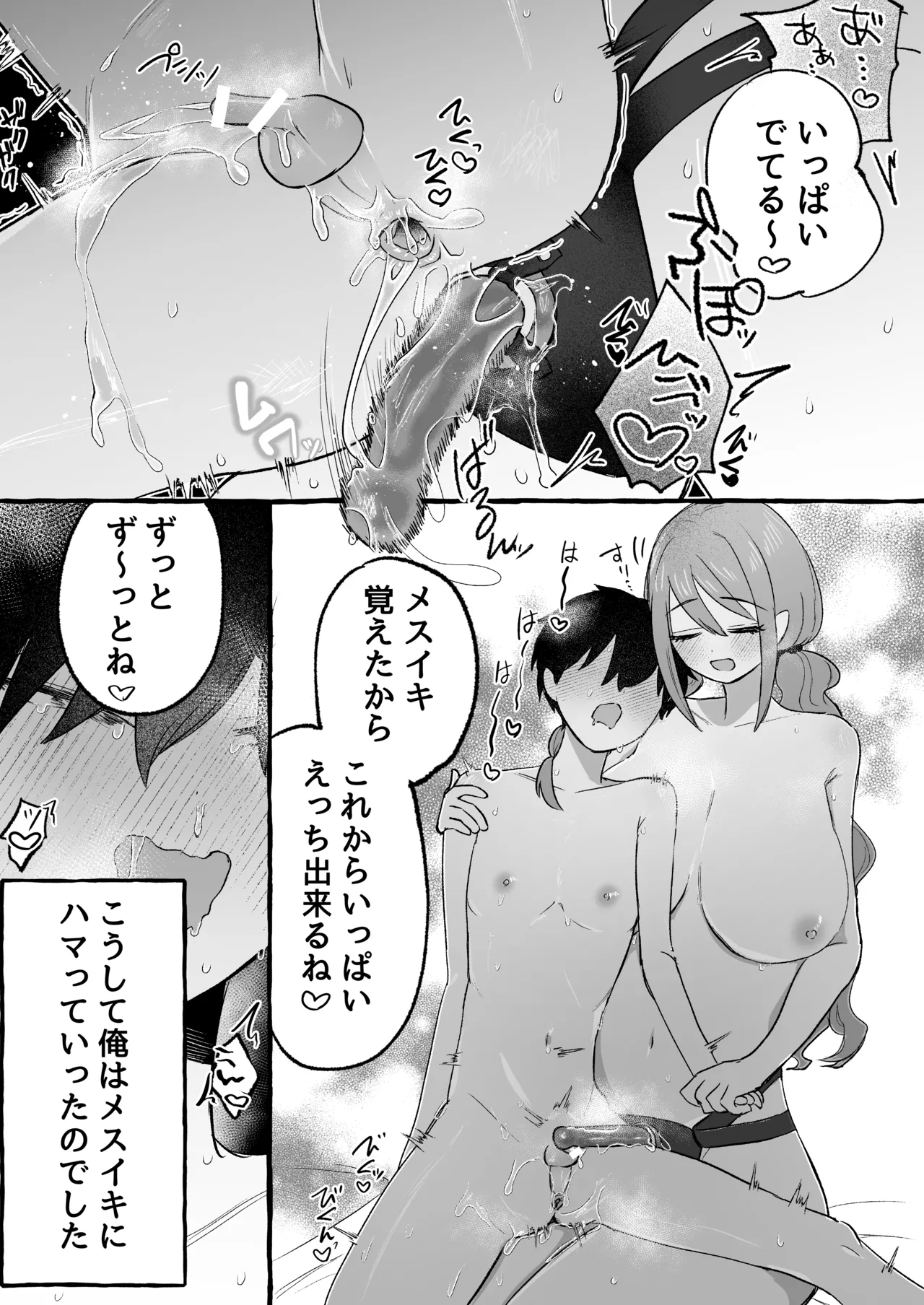 EDだけど彼女が攻めなので無問題です - page33