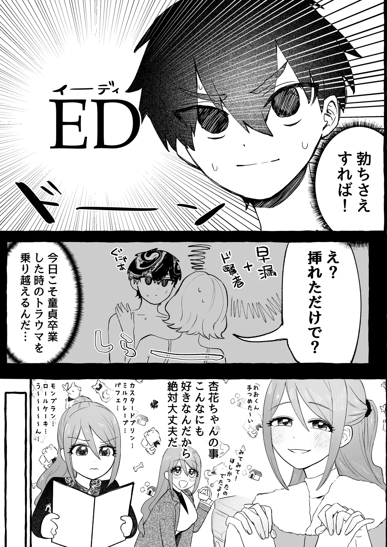 EDだけど彼女が攻めなので無問題です - page4