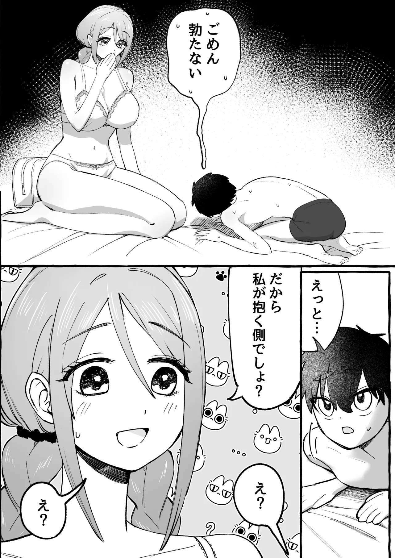 EDだけど彼女が攻めなので無問題です - page5