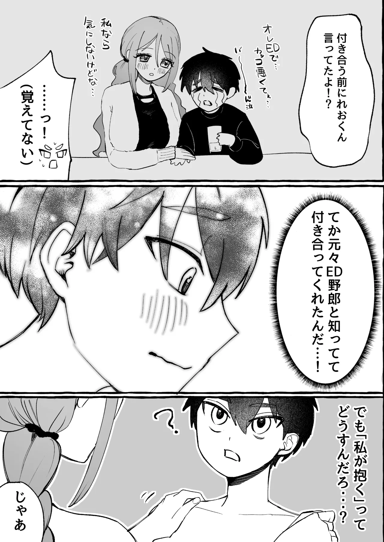 EDだけど彼女が攻めなので無問題です - page6