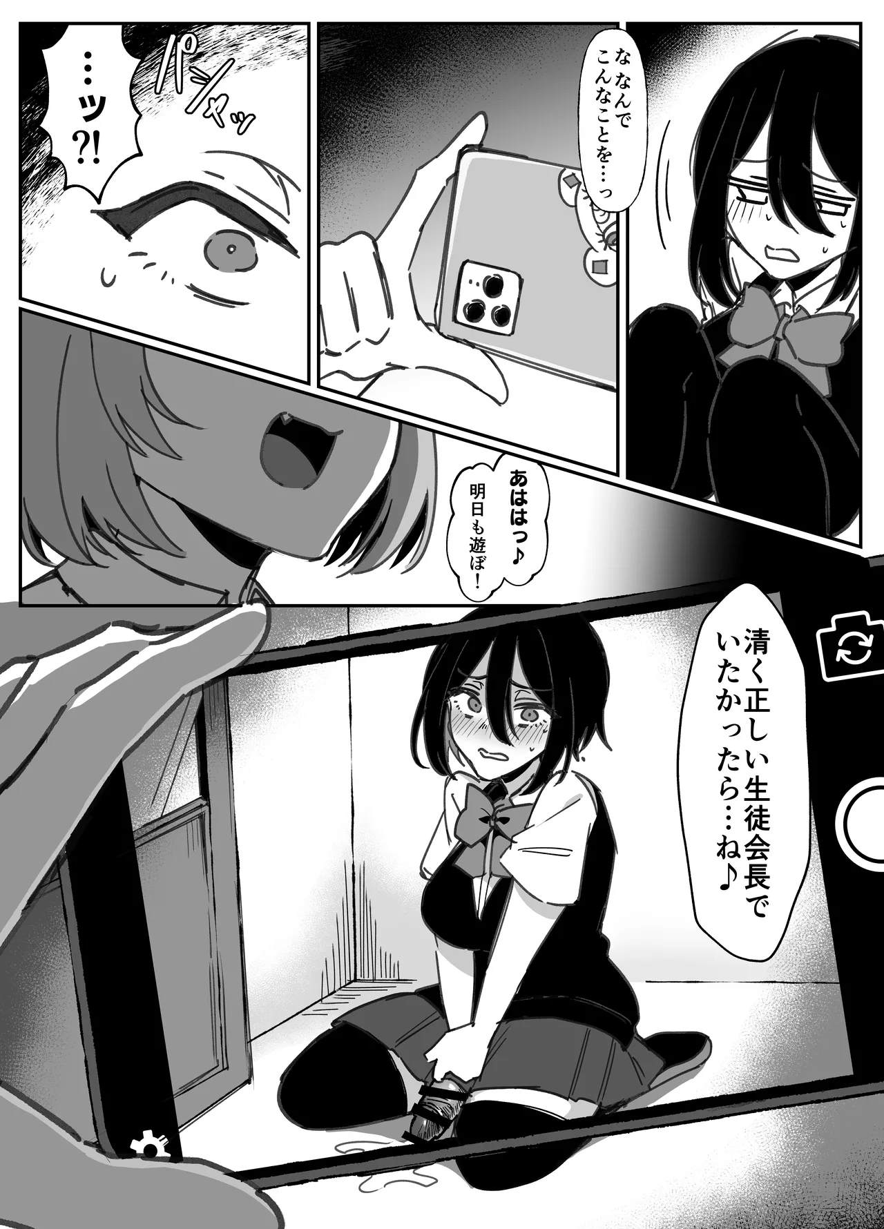 ふたなり生徒会長は双子のオモチャ - page12