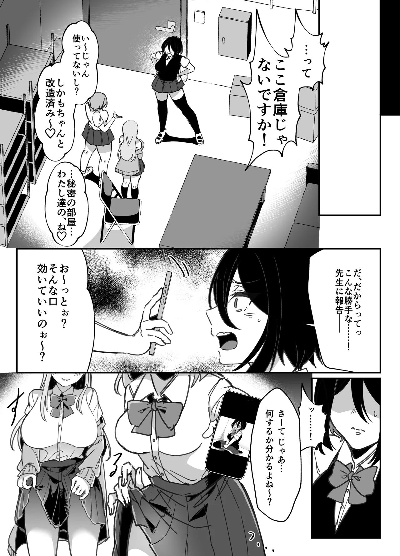 ふたなり生徒会長は双子のオモチャ - page13