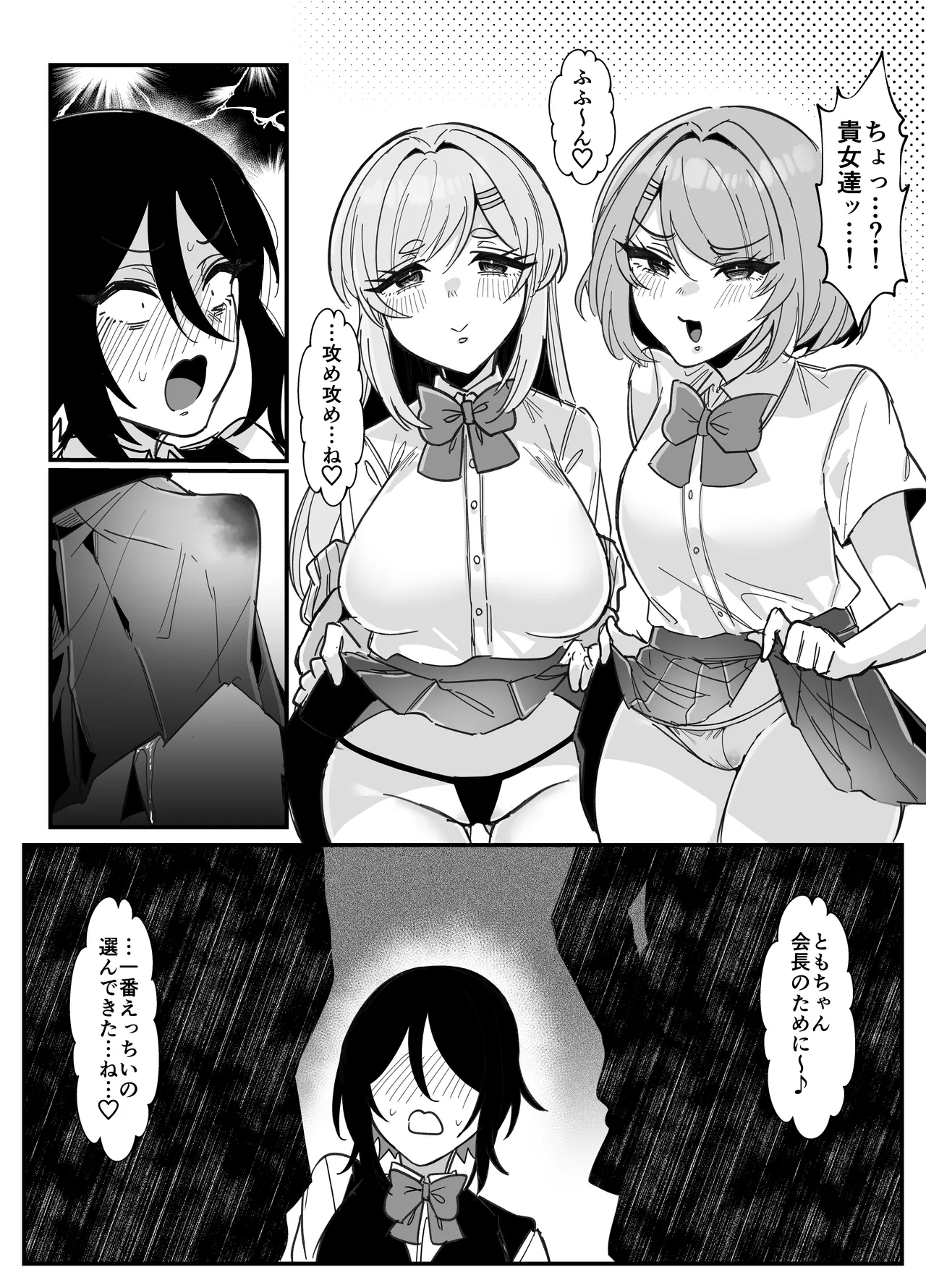 ふたなり生徒会長は双子のオモチャ - page14
