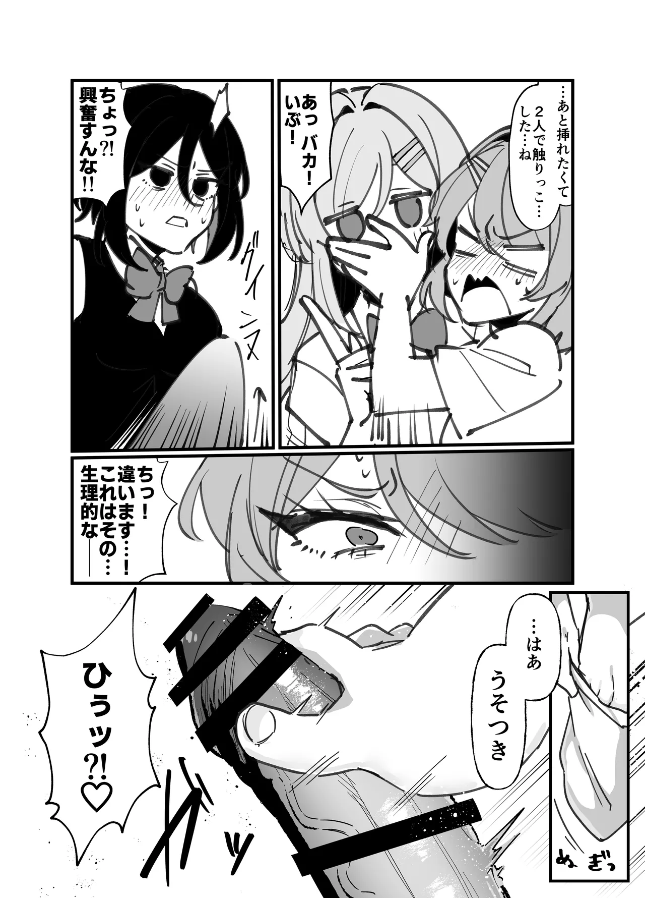 ふたなり生徒会長は双子のオモチャ - page15