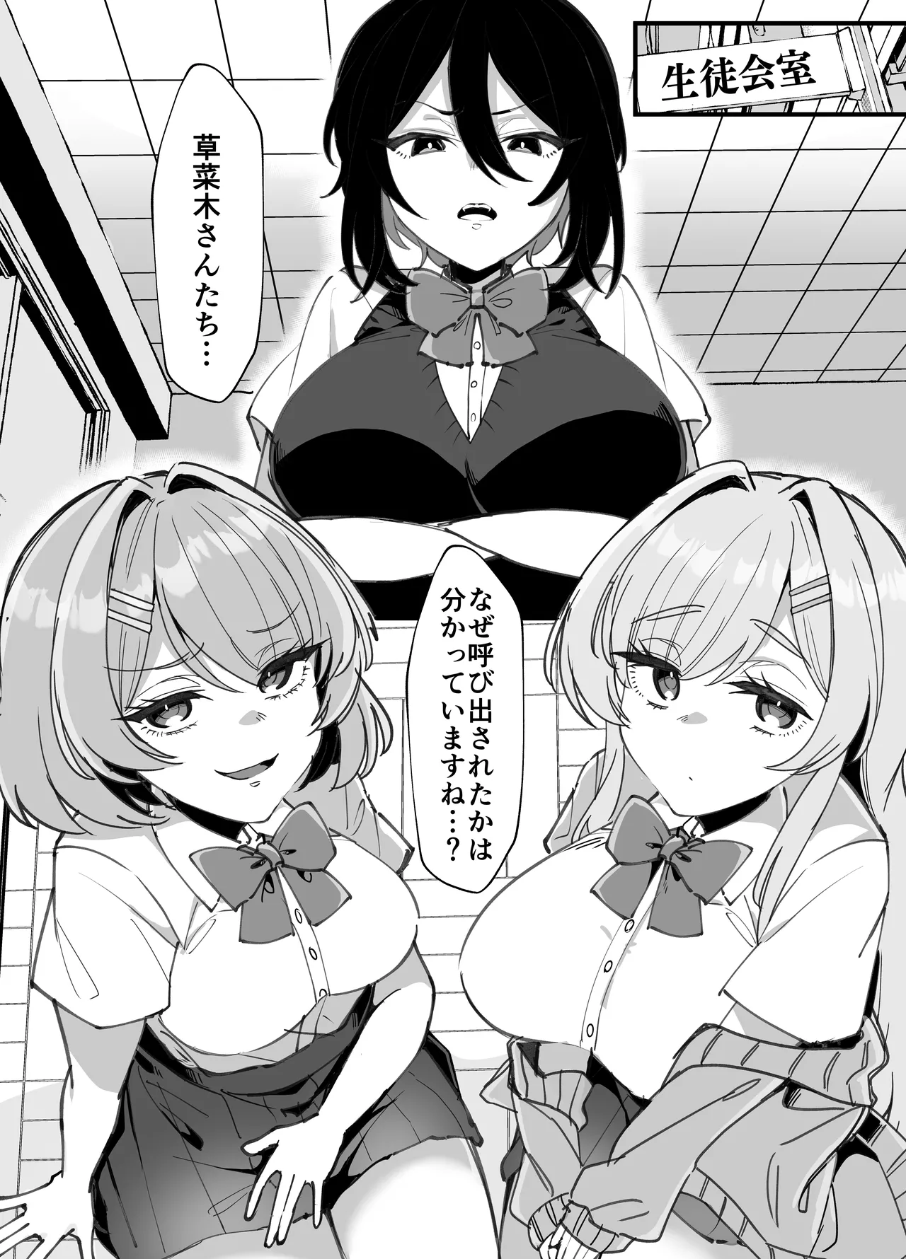 ふたなり生徒会長は双子のオモチャ - page2