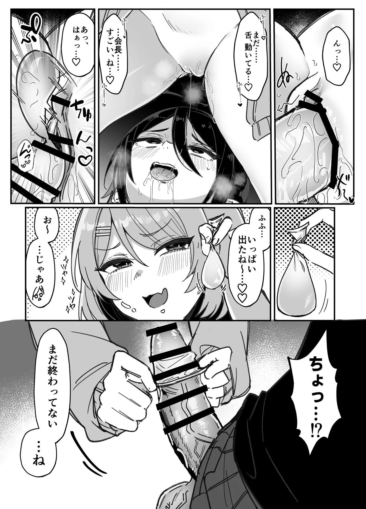 ふたなり生徒会長は双子のオモチャ - page22