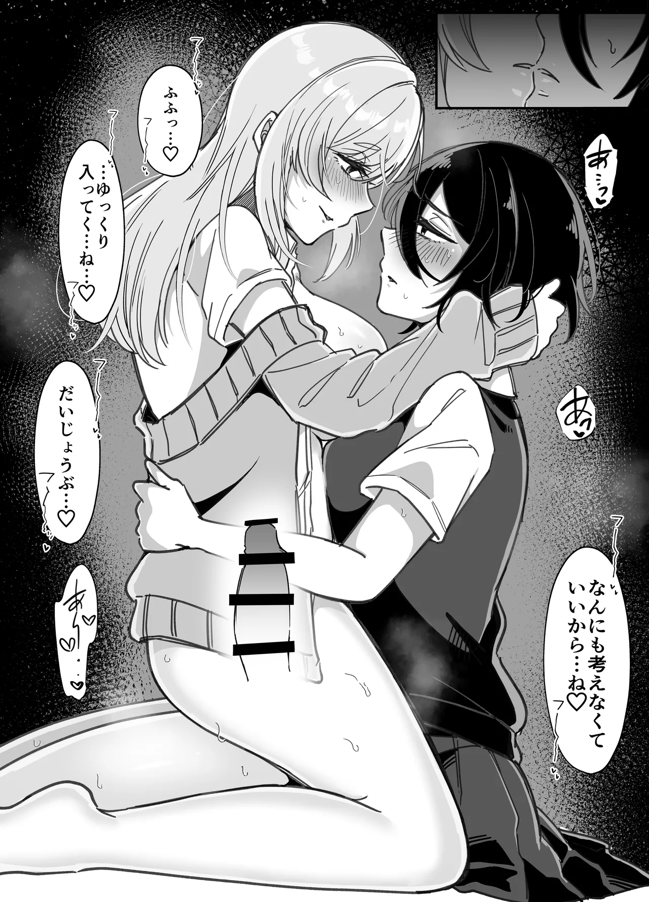 ふたなり生徒会長は双子のオモチャ - page24