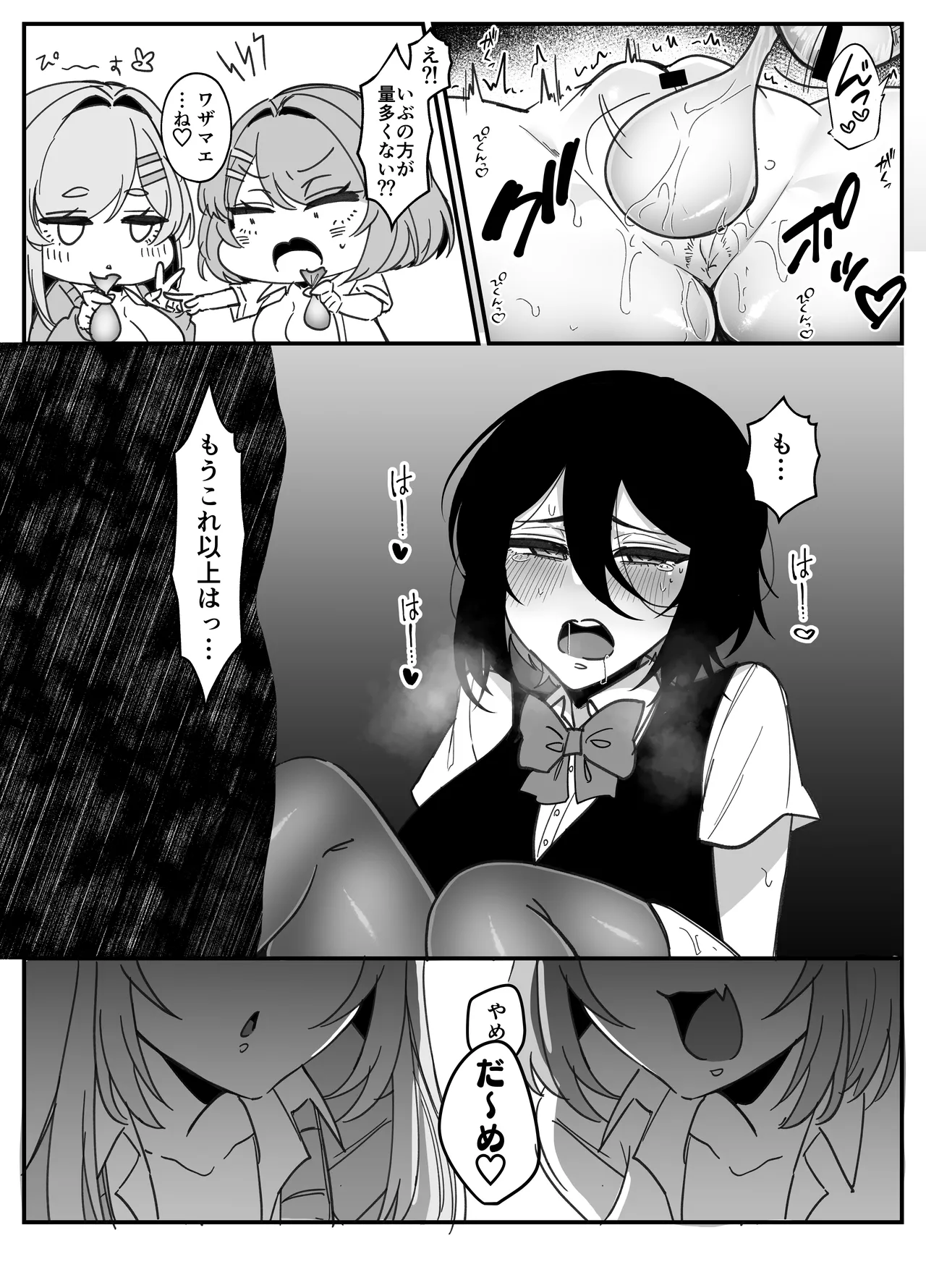 ふたなり生徒会長は双子のオモチャ - page28