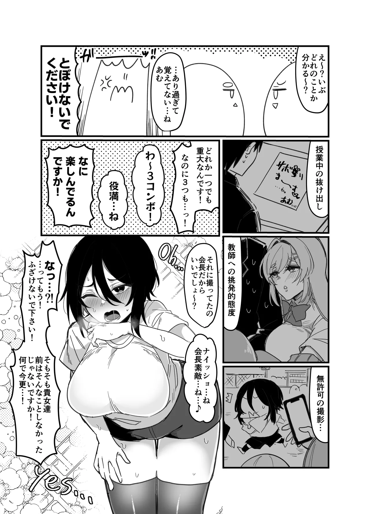 ふたなり生徒会長は双子のオモチャ - page3