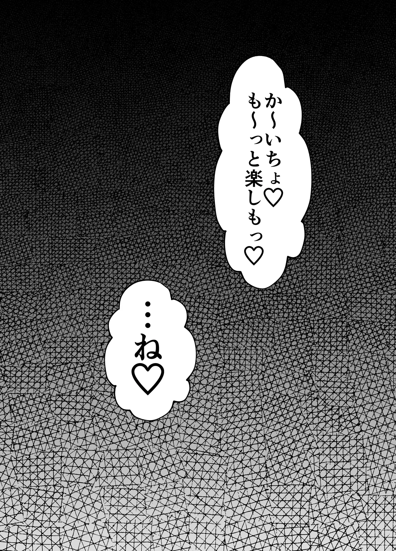 ふたなり生徒会長は双子のオモチャ - page31