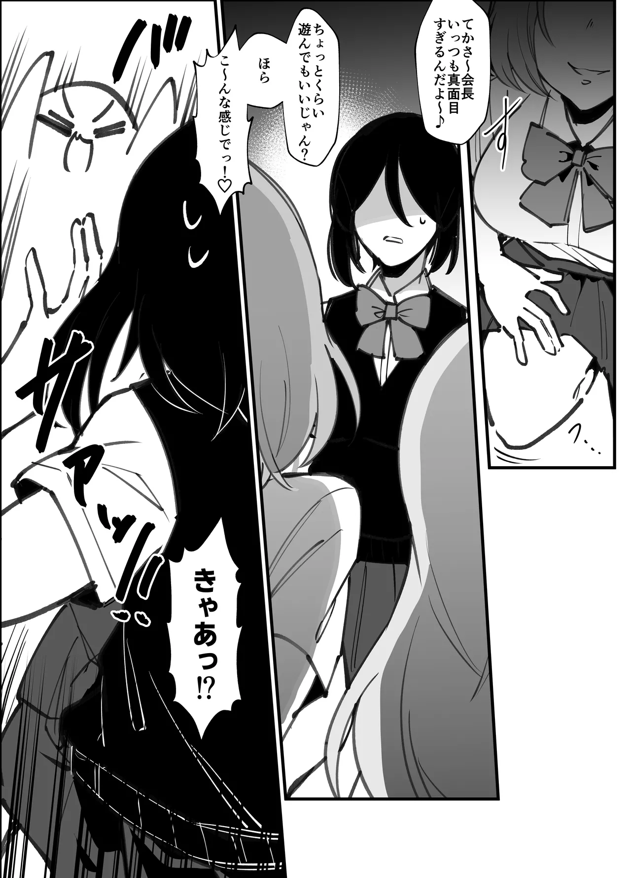 ふたなり生徒会長は双子のオモチャ - page4