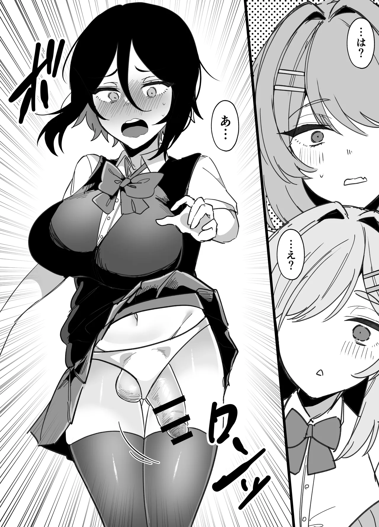 ふたなり生徒会長は双子のオモチャ - page5