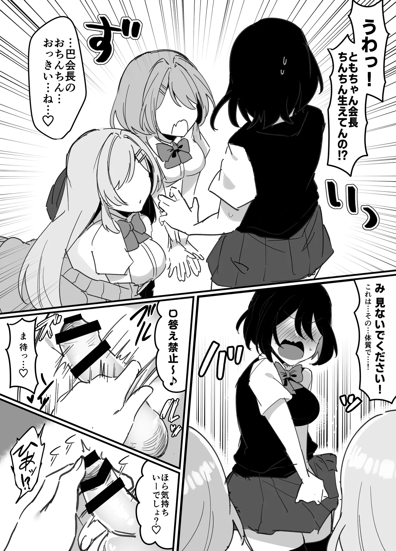 ふたなり生徒会長は双子のオモチャ - page6