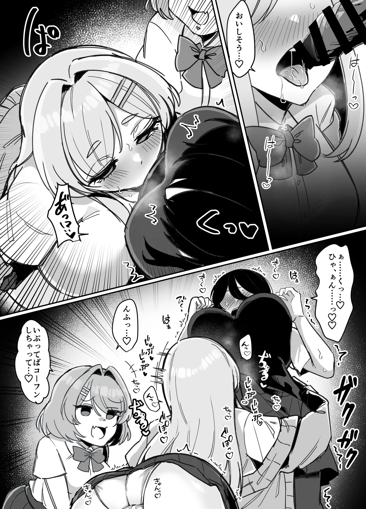 ふたなり生徒会長は双子のオモチャ - page7