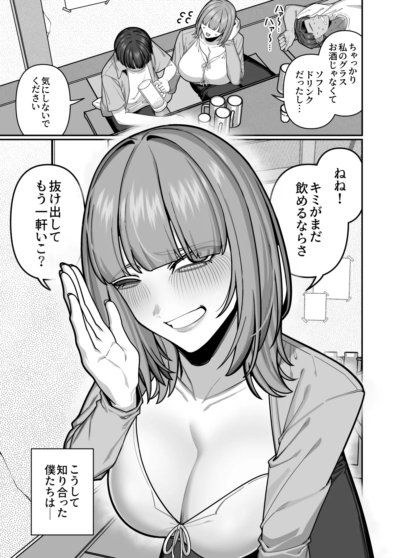 妻の正体に至るマデ〜過去回想妻とのイチャマゾH編〜 - page13