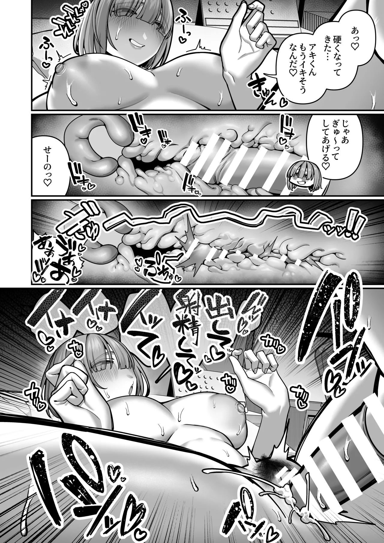 妻の正体に至るマデ〜過去回想妻とのイチャマゾH編〜 - page20