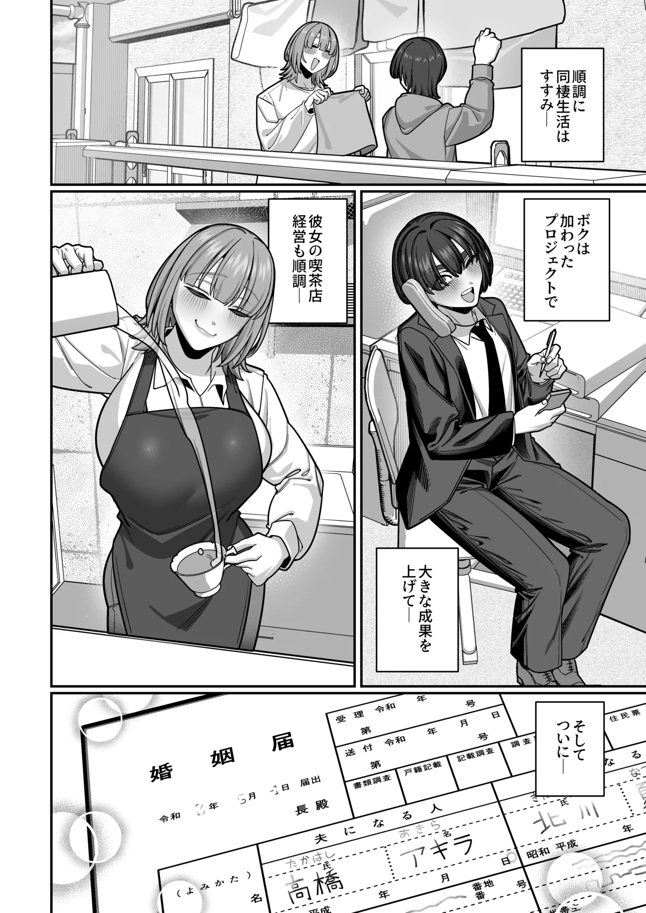 妻の正体に至るマデ〜過去回想妻とのイチャマゾH編〜 - page42