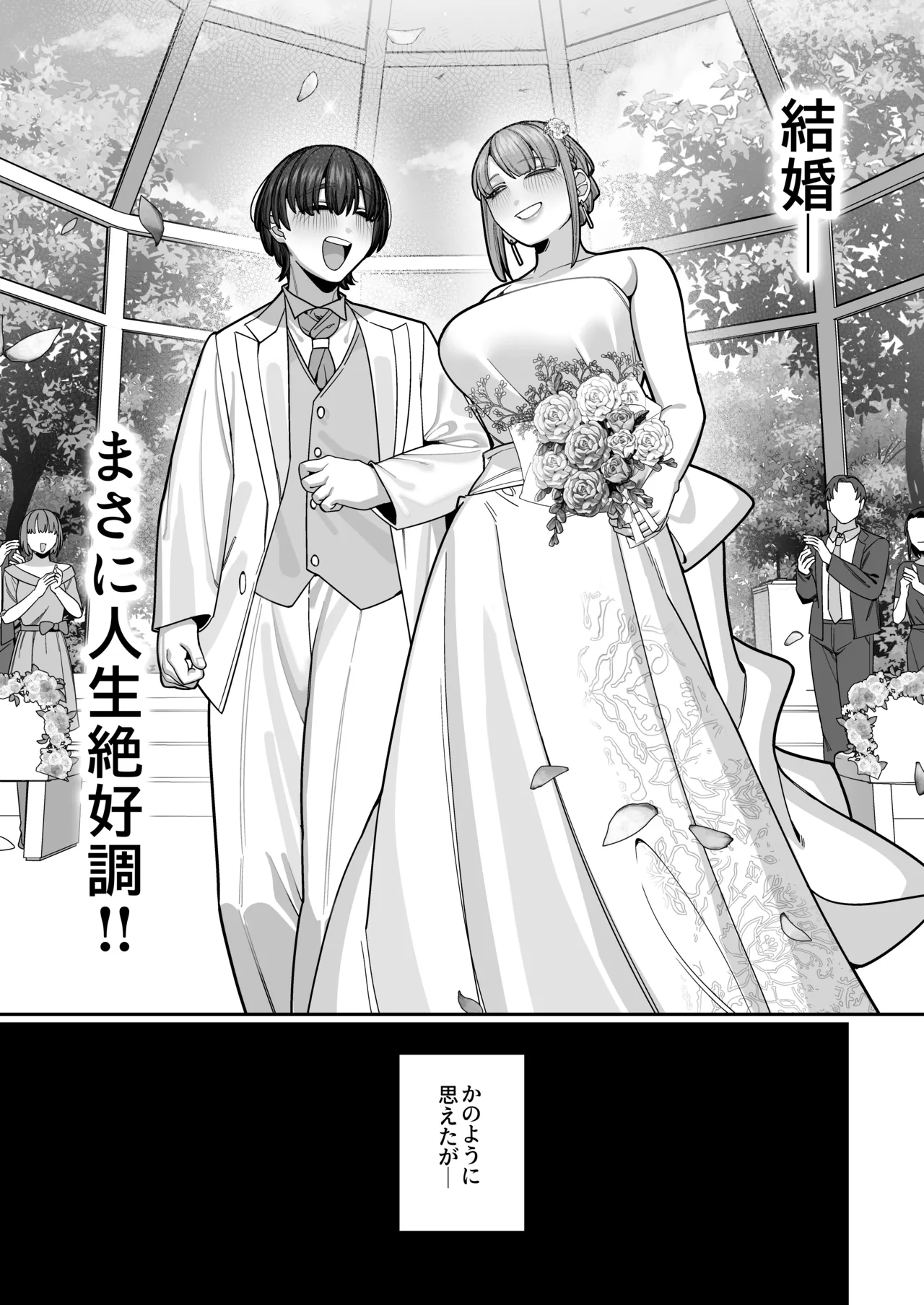 妻の正体に至るマデ〜過去回想妻とのイチャマゾH編〜 - page43