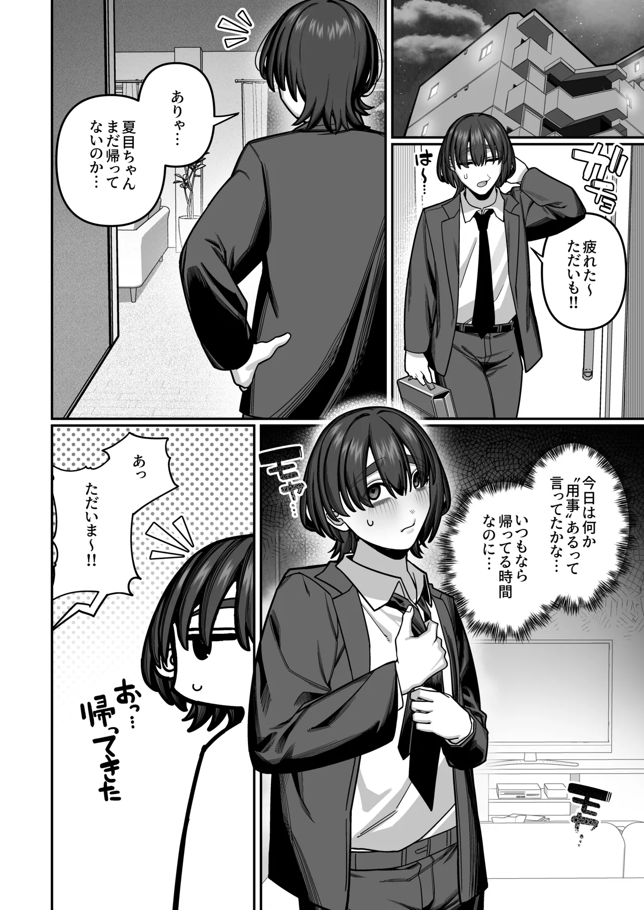 妻の正体に至るマデ〜過去回想妻とのイチャマゾH編〜 - page44