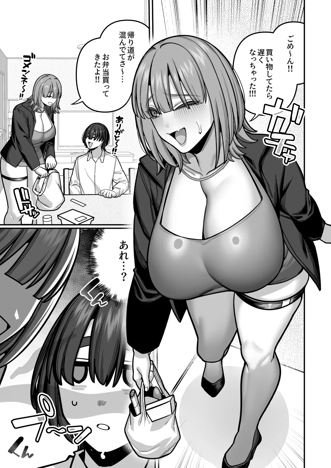 妻の正体に至るマデ〜過去回想妻とのイチャマゾH編〜 - page45