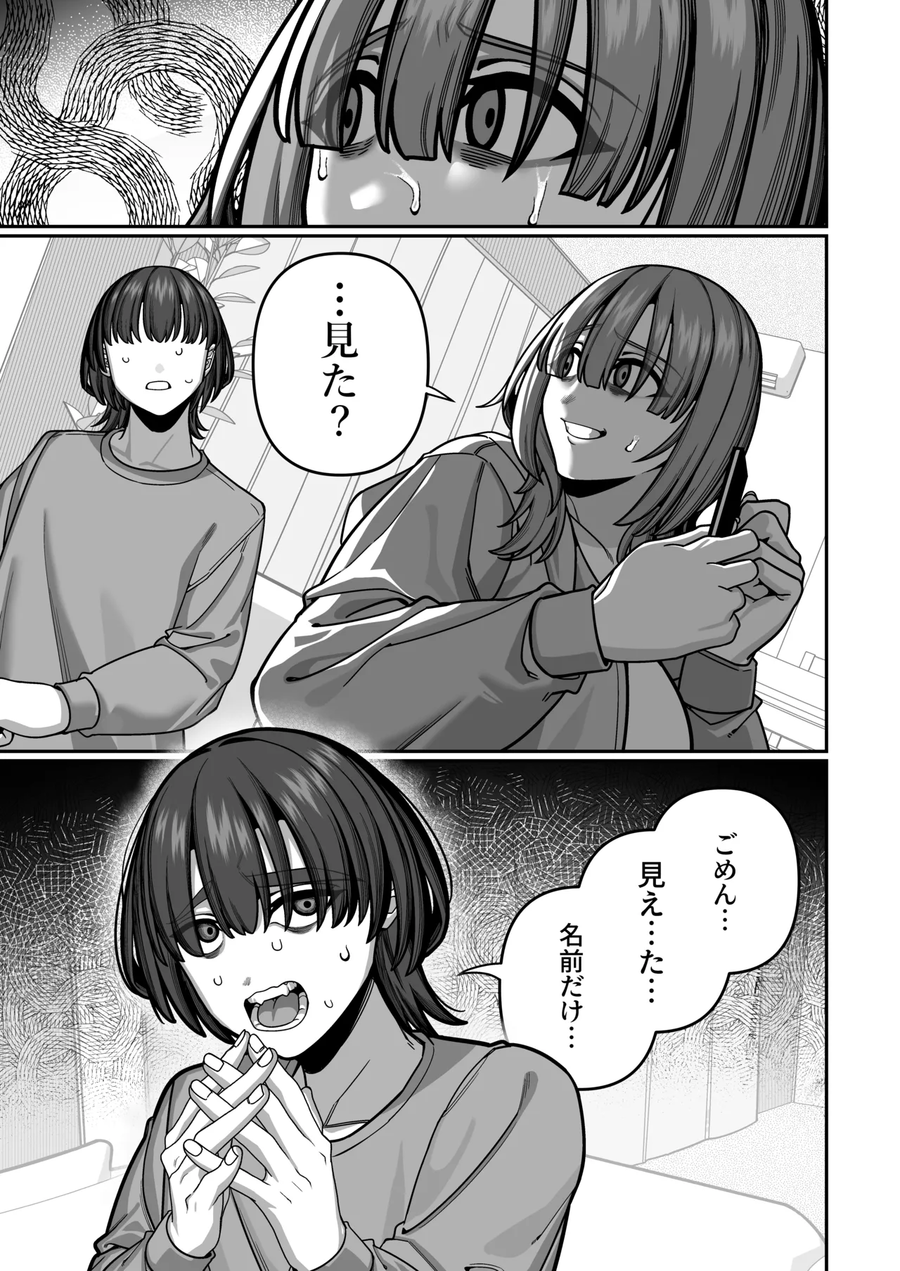 妻の正体に至るマデ〜過去回想妻とのイチャマゾH編〜 - page49