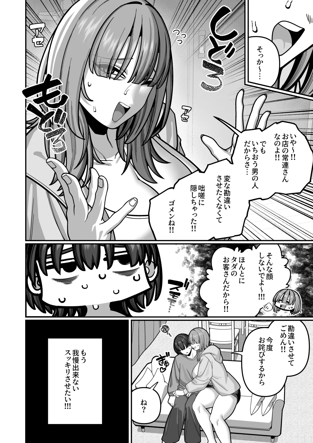 妻の正体に至るマデ〜過去回想妻とのイチャマゾH編〜 - page50
