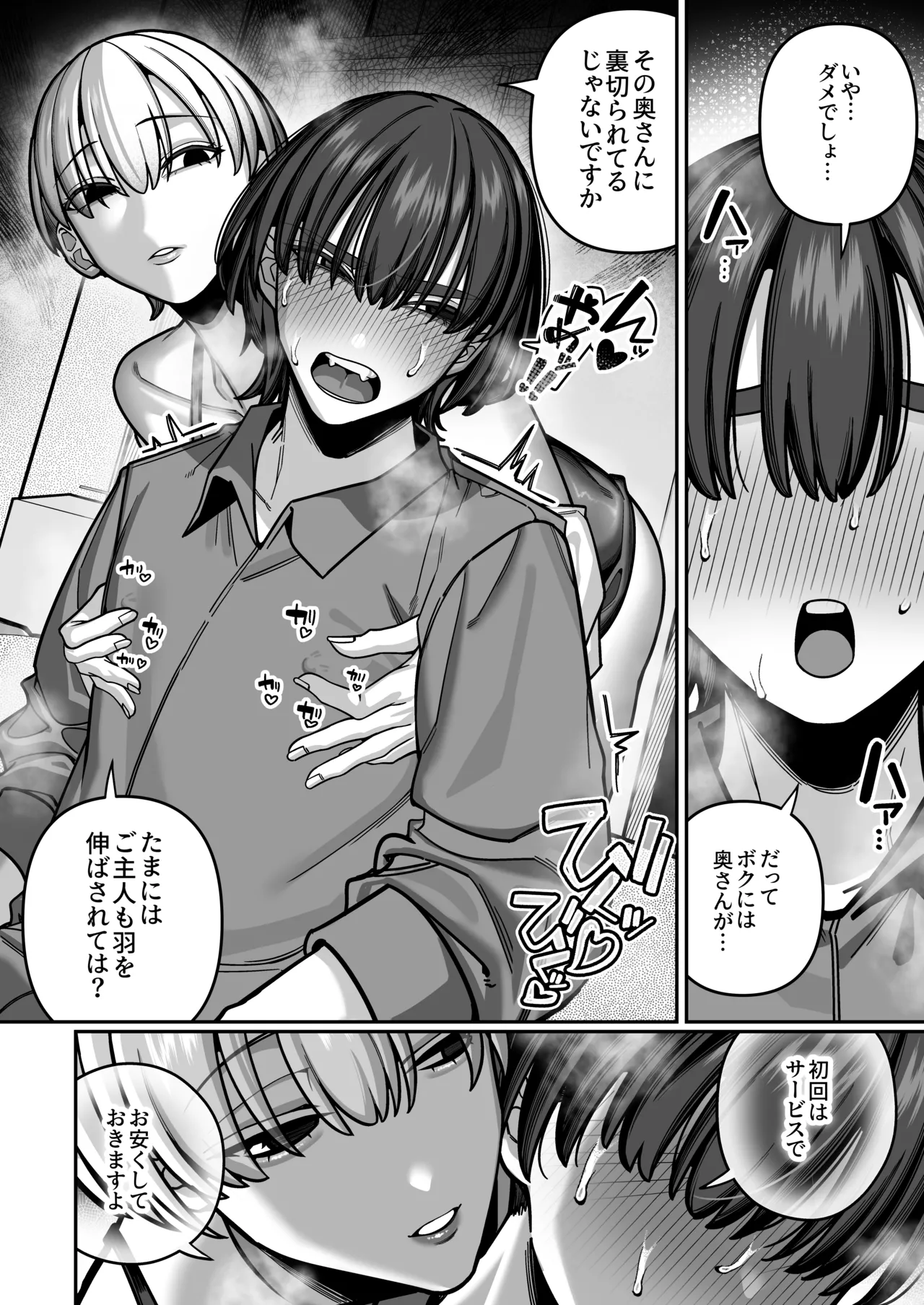 妻の正体に至るマデ〜過去回想妻とのイチャマゾH編〜 - page54