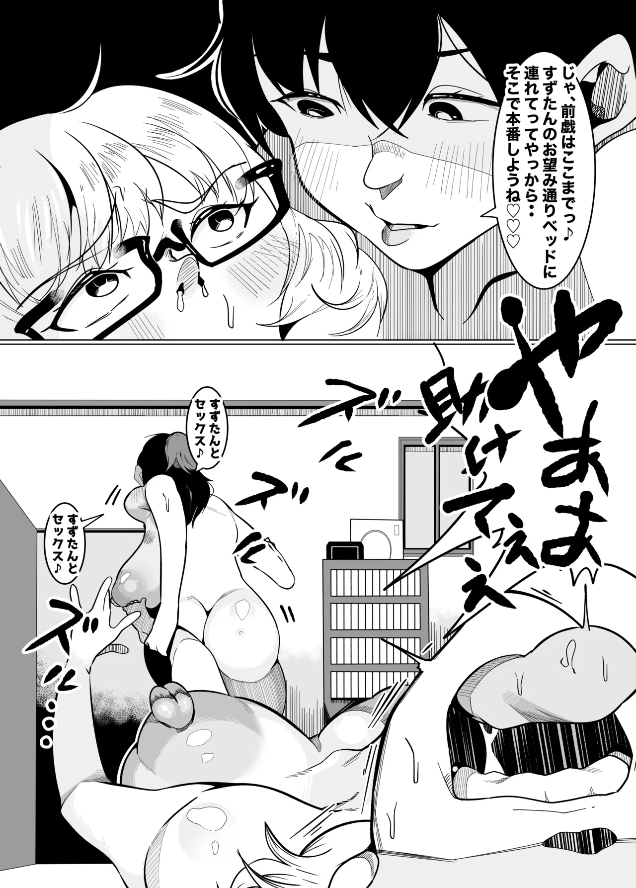 常に興奮していてチンポバッッキバキの私の彼女が隙あらば私をブチ犯そうとしてきてめっちゃ困る - page23