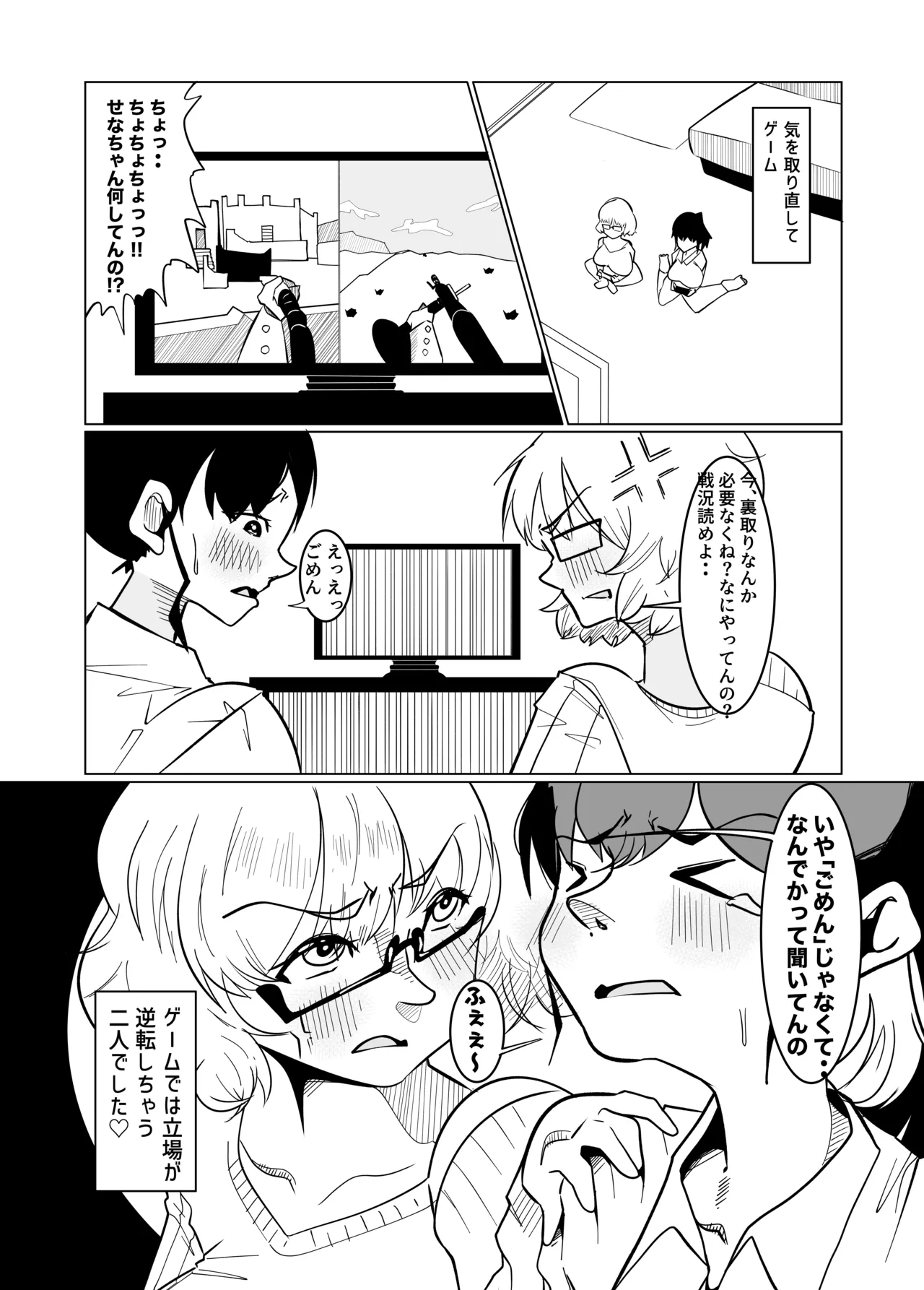 常に興奮していてチンポバッッキバキの私の彼女が隙あらば私をブチ犯そうとしてきてめっちゃ困る - page32